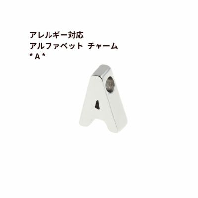 [1個]サージカルステンレス［シンプル］アルファベットチャーム*A*[銀シルバー]O-A-001パーツ素材金属アレルギー対応