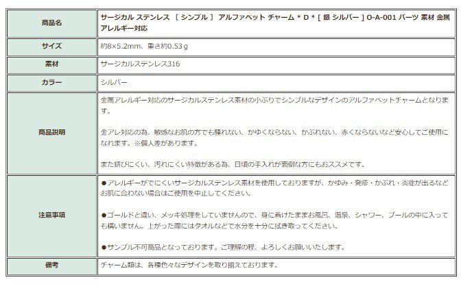 [1個]サージカルステンレス［シンプル］アルファベットチャーム*D*[銀シルバー]O-A-001パーツ素材金属アレルギー対応