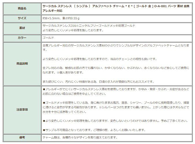 [1個]サージカルステンレス［シンプル］アルファベットチャーム*E*[ゴールド金]O-A-001パーツ素材金属アレルギー対応