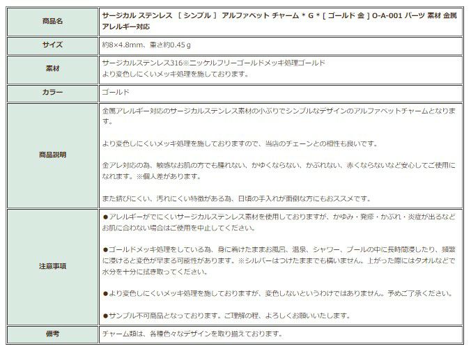 [1個]サージカルステンレス［シンプル］アルファベットチャーム*G*[ゴールド金]O-A-001パーツ素材金属アレルギー対応