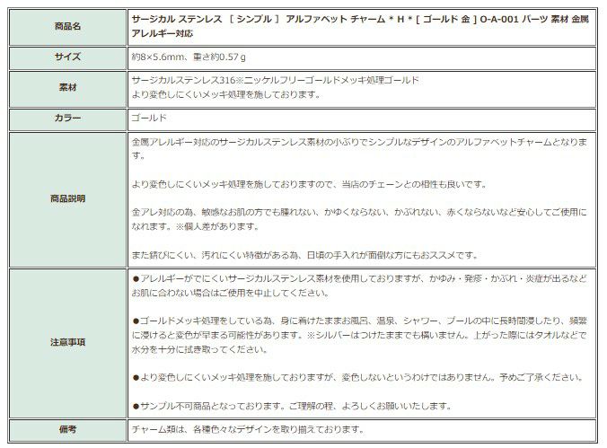 [1個]サージカルステンレス［シンプル］アルファベットチャーム*H*[ゴールド金]O-A-001パーツ素材金属アレルギー対応