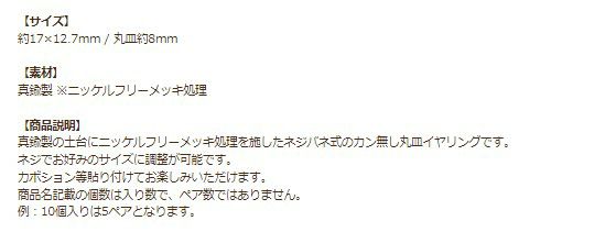 カン無し 丸皿 8mm イヤリング シルバー 商品詳細