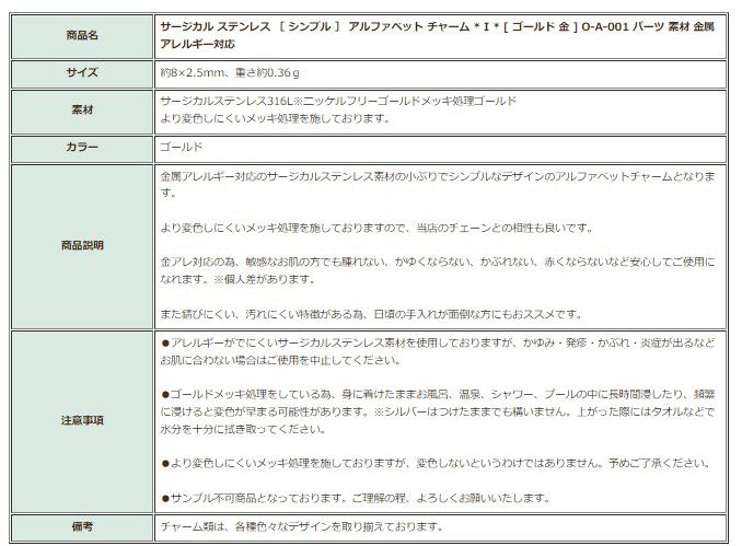 [1個]サージカルステンレス［シンプル］アルファベットチャーム*I*[ゴールド金]O-A-001パーツ素材金属アレルギー対応