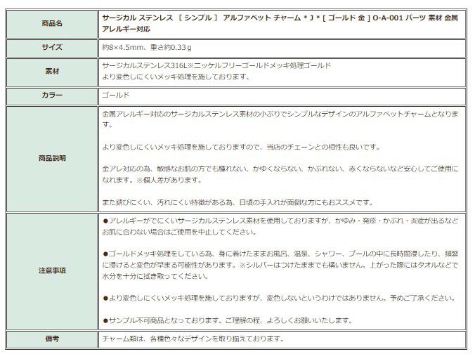 [1個]サージカルステンレス［シンプル］アルファベットチャーム*J*[ゴールド金]O-A-001パーツ素材金属アレルギー対応