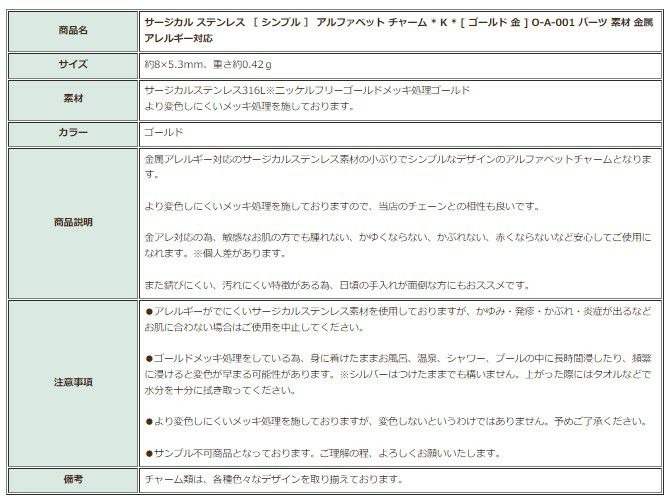 [1個]サージカルステンレス［シンプル］アルファベットチャーム*K*[ゴールド金]O-A-001パーツ素材金属アレルギー対応