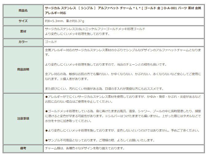 [1個]サージカルステンレス［シンプル］アルファベットチャーム*L*[ゴールド金]O-A-001パーツ素材金属アレルギー対応