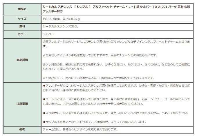 [1個]サージカルステンレス［シンプル］アルファベットチャーム*L*[銀シルバー]O-A-001パーツ素材金属アレルギー対応