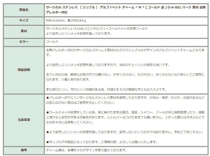 [1個]サージカルステンレス［シンプル］アルファベットチャーム*M*[ゴールド金]O-A-001パーツ素材金属アレルギー対応