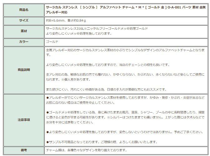 [1個]サージカルステンレス［シンプル］アルファベットチャーム*M*[ゴールド金]O-A-001パーツ素材金属アレルギー対応