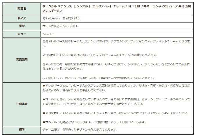 [1個]サージカルステンレス［シンプル］アルファベットチャーム*M*[銀シルバー]O-A-001パーツ素材金属アレルギー対応