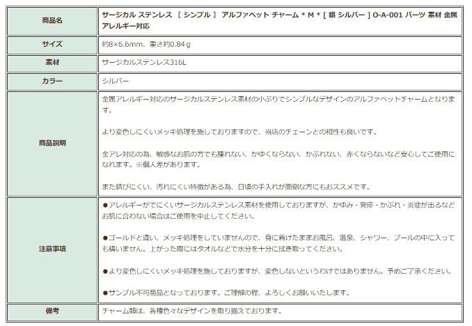 [1個]サージカルステンレス［シンプル］アルファベットチャーム*M*[銀シルバー]O-A-001パーツ素材金属アレルギー対応