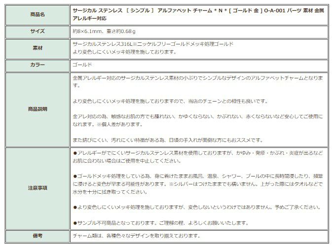 [1個]サージカルステンレス［シンプル］アルファベットチャーム*N*[ゴールド金]O-A-001パーツ素材金属アレルギー対応