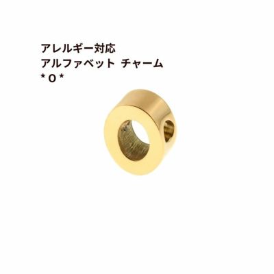 [1個]サージカルステンレス［シンプル］アルファベットチャーム*O*[ゴールド金]O-A-001パーツ素材金属アレルギー対応