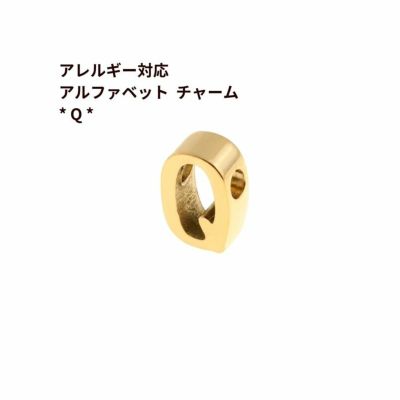 [1個]サージカルステンレス［シンプル］アルファベットチャーム*Q*[ゴールド金]O-A-001パーツ素材金属アレルギー対応