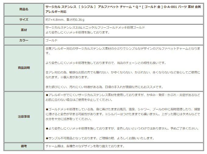 [1個]サージカルステンレス［シンプル］アルファベットチャーム*Q*[ゴールド金]O-A-001パーツ素材金属アレルギー対応