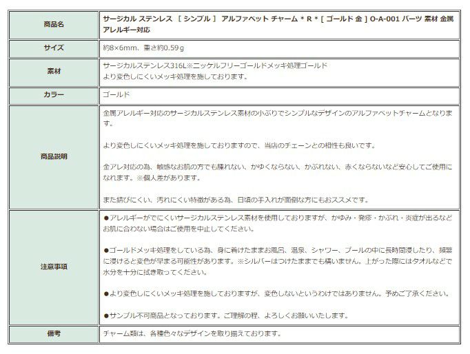 [1個]サージカルステンレス［シンプル］アルファベットチャーム*R*[ゴールド金]O-A-001パーツ素材金属アレルギー対応