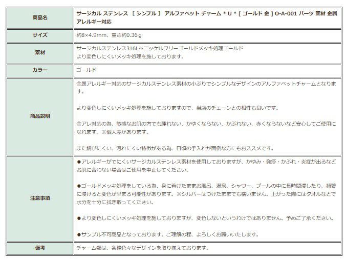 [1個]サージカルステンレス［シンプル］アルファベットチャーム*U*[ゴールド金]O-A-001パーツ素材金属アレルギー対応