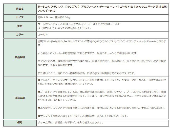 [1個]サージカルステンレス［シンプル］アルファベットチャーム*U*[ゴールド金]O-A-001パーツ素材金属アレルギー対応