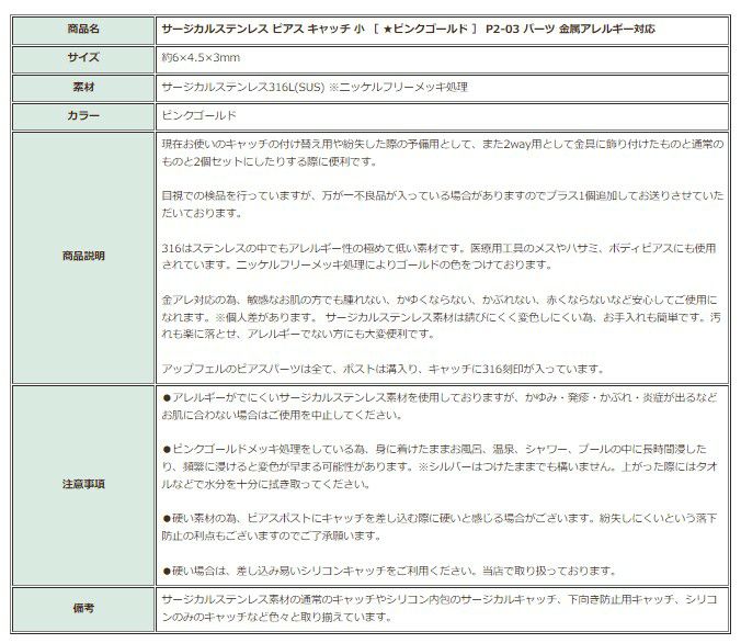 [20個]サージカルステンレスピアスキャッチ小［★ピンクゴールド］P2-03パーツ金属アレルギー対応