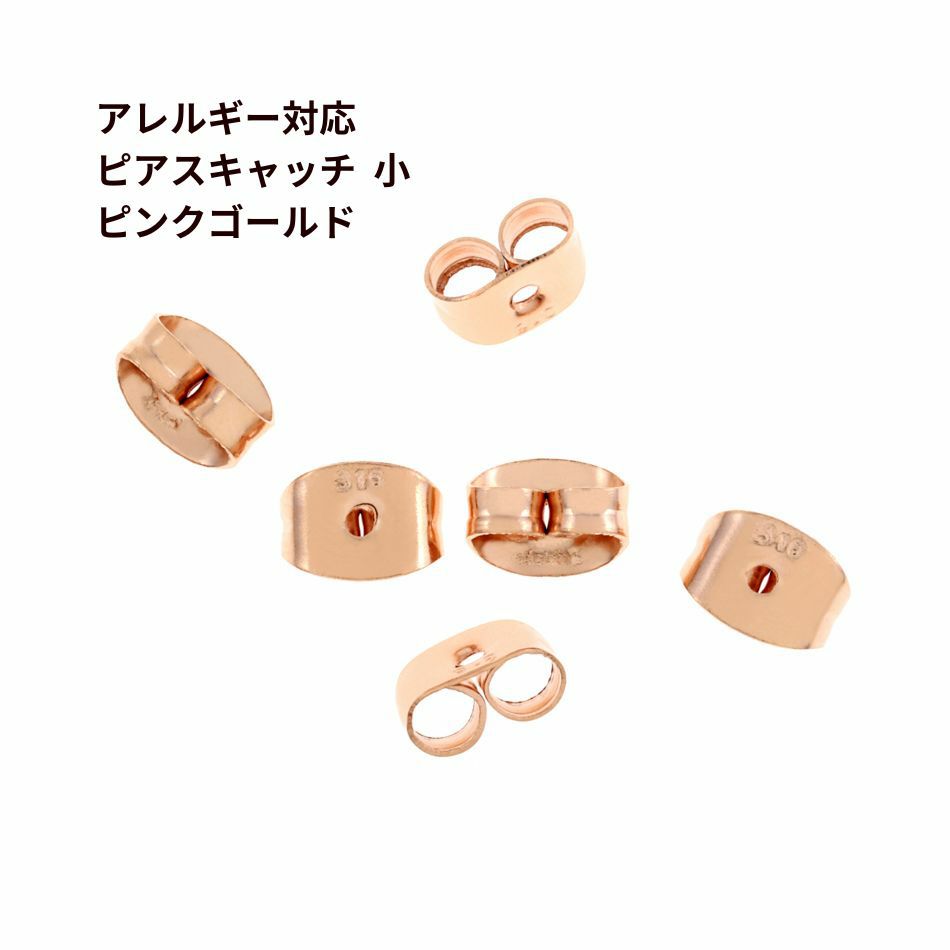 100個] サージカルステンレス ピアス キャッチ 小 ［ ☆ピンクゴールド 
