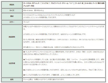 [1個]サージカルステンレス［シンプル］アルファベットチャーム*X*[ゴールド金]O-A-001パーツ素材金属アレルギー対応