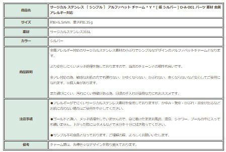 [1個]サージカルステンレス［シンプル］アルファベットチャーム*Y*[銀シルバー]O-A-001パーツ素材金属アレルギー対応