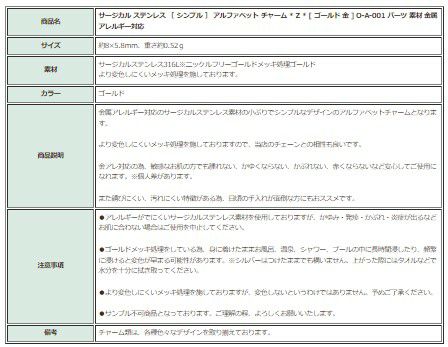 [1個]サージカルステンレス［シンプル］アルファベットチャーム*Z*[ゴールド金]O-A-001パーツ素材金属アレルギー対応