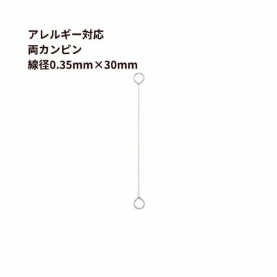 [30本]サージカルステンレス両カンピン極細(0.35X30mm)［銀シルバー］PI-04パーツ金属アレルギー対応