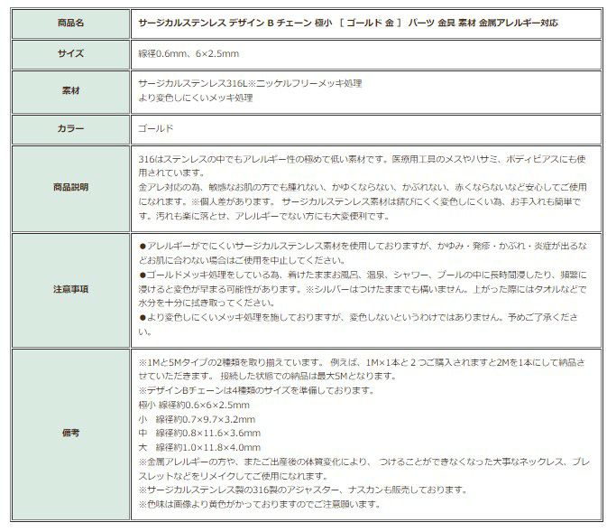 ［5M×1本］サージカルステンレスデザインBチェーン極小［ゴールド金］C2-02長アズキチェーン切り売りチェーンのみ金属アレルギー対応