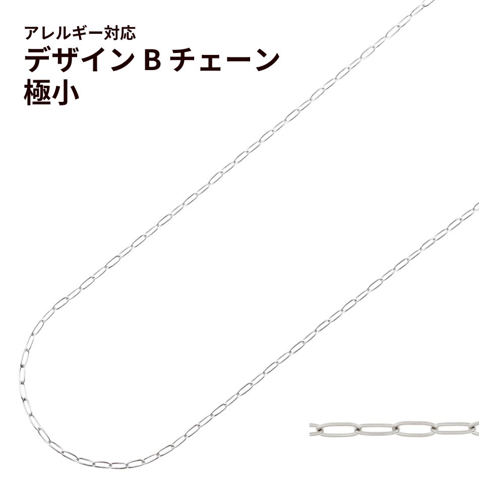 ［1M×1本］サージカルステンレスデザインBチェーン極小［銀シルバー］C2-02長アズキチェーン切り売りチェーンのみ金属アレルギー対応