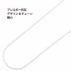 ［1M×1本］サージカルステンレスデザインBチェーン極小［銀シルバー］C2-02長アズキチェーン切り売りチェーンのみ金属アレルギー対応