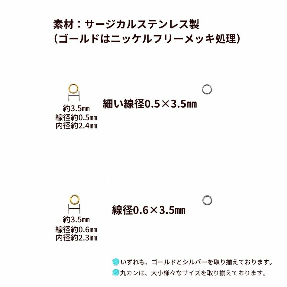 100個] サージカルステンレス 丸カン (0.6 X 3.5mm) ［ 銀 シルバー