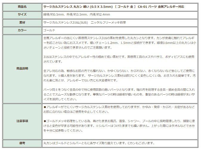 [50個]サージカルステンレス丸カン細い(0.5X3.5mm)［ゴールド金］CA-01パーツ金属アレルギー対応