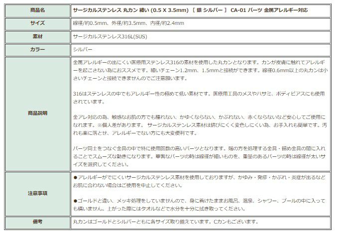 [50個]サージカルステンレス丸カン細い(0.5X3.5mm)［銀シルバー］CA-01パーツ金属アレルギー対応