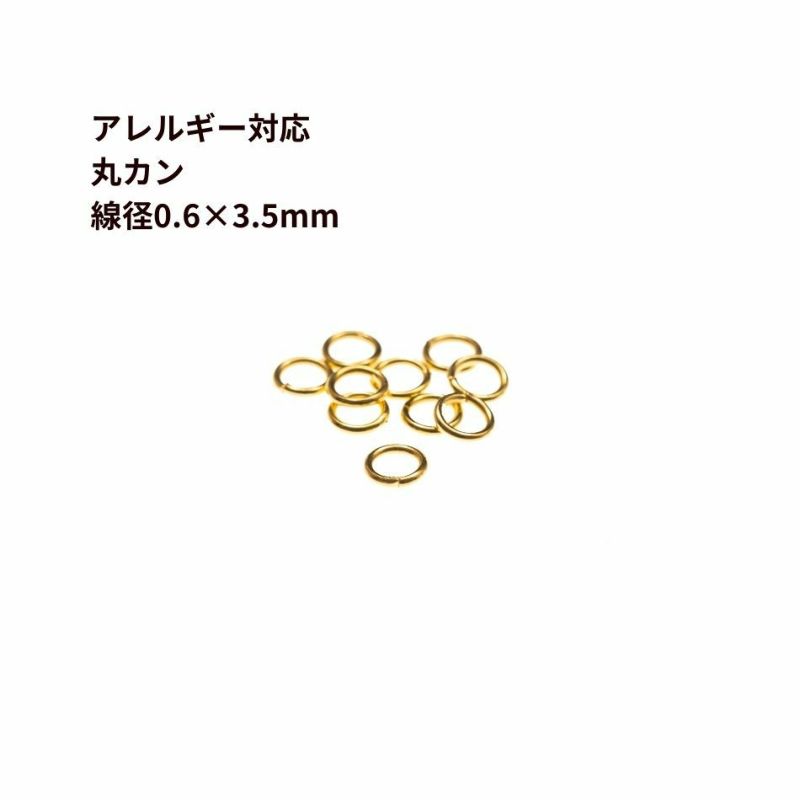 [50個]サージカルステンレス丸カン(0.6X3.5mm)［ゴールド金］CA-01パーツ金属アレルギー対応