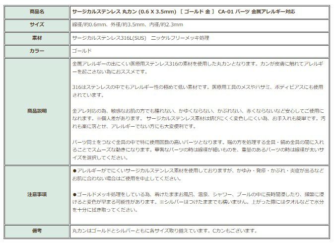 [50個]サージカルステンレス丸カン(0.6X3.5mm)［ゴールド金］CA-01パーツ金属アレルギー対応