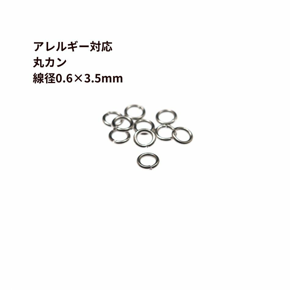 100個] サージカルステンレス 丸カン (0.6 X 3.5mm) ［ 銀