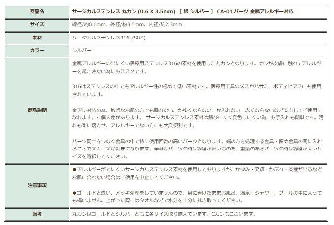 [50個]サージカルステンレス丸カン(0.6X3.5mm)［銀シルバー］CA-01パーツ金属アレルギー対応