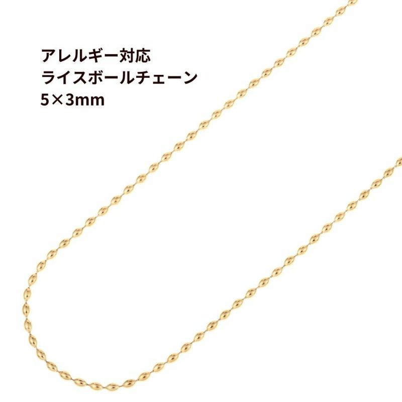 [1M×1本]サージカルステンレス*ライス*ボールチェーン*5×3mm*[ゴールド金]切り売りパーツC1-03金属アレルギー対応