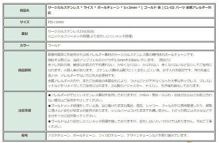 [1M×1本]サージカルステンレス*ライス*ボールチェーン*5×3mm*[ゴールド金]切り売りパーツC1-03金属アレルギー対応