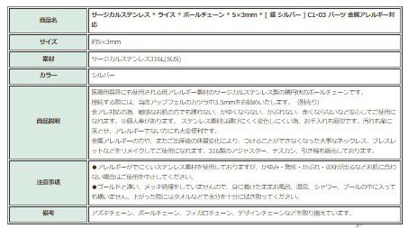 [1M×1本]サージカルステンレス*ライス*ボールチェーン*5×3mm*[銀シルバー]切り売りパーツC1-03金属アレルギー対応