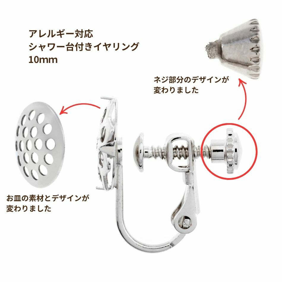 ［4個］シャワー台付きイヤリング10mm［銀シルバー］ネジバネ式金具パーツE1-05金属アレルギー対応