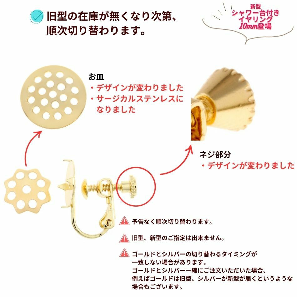 ［4個］シャワー台付きイヤリング10mm［銀シルバー］ネジバネ式金具パーツE1-05金属アレルギー対応