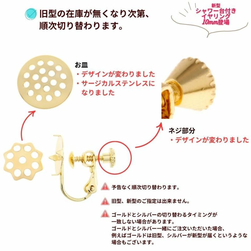 ［10個］シャワー台付きイヤリング10mm［銀シルバー］ネジバネ式金具パーツE1-05金属アレルギー対応