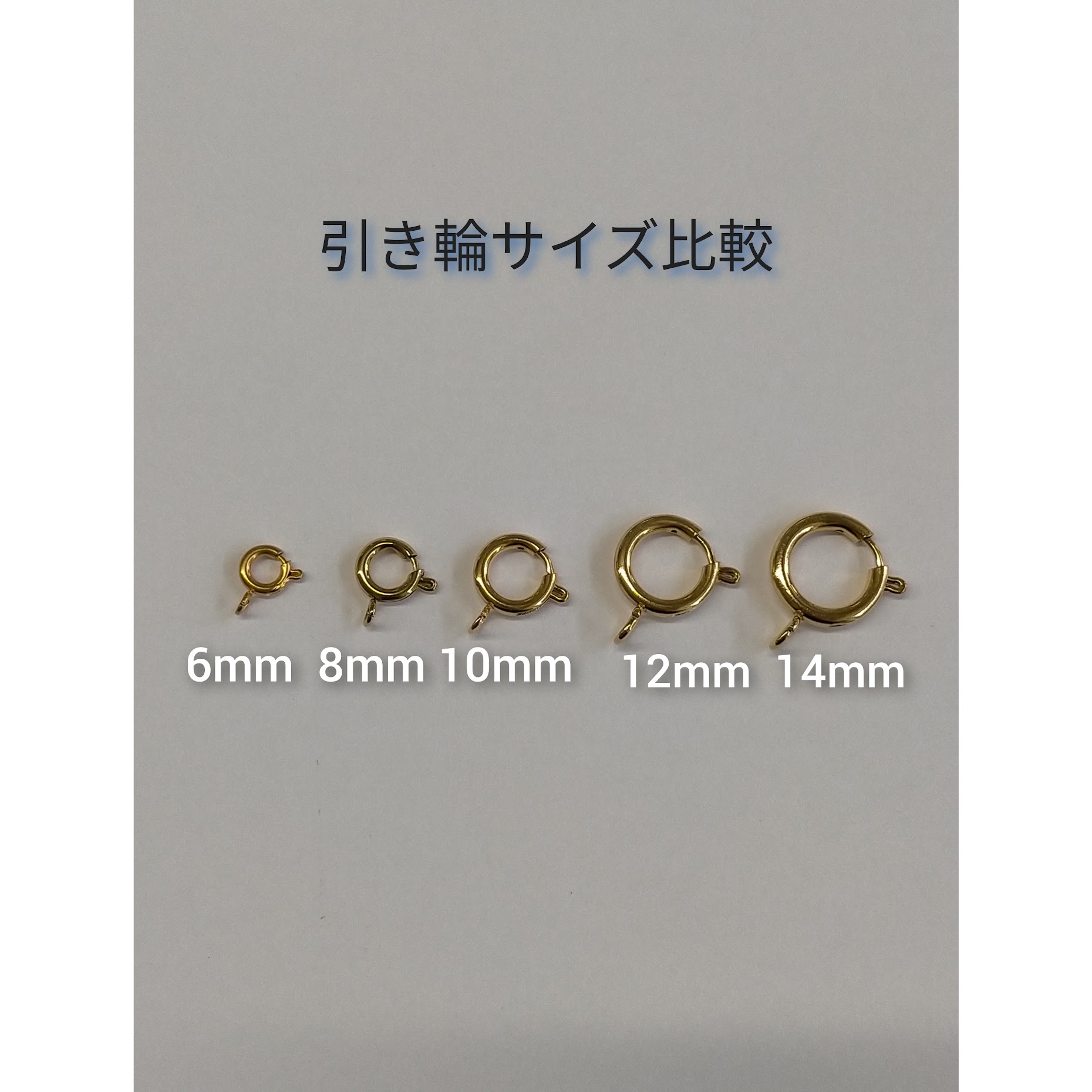 引き輪 6mm 小 [ ゴールド 金 ] サイズ紹介