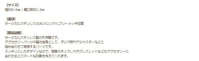 [1個]サージカルステンレス引き輪*5mm*極小[ゴールド金]パーツヒキワ金属アレルギー対応M1-01