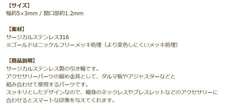 [1個]サージカルステンレス引き輪*5mm*極小[銀シルバー]パーツヒキワ金属アレルギー対応M1-01