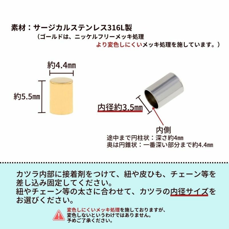 サージカルステンレスカン無し【カツラ中3.5mm】[ゴールド金]紐留め革紐キャップエンドパーツ金属アレルギー対応