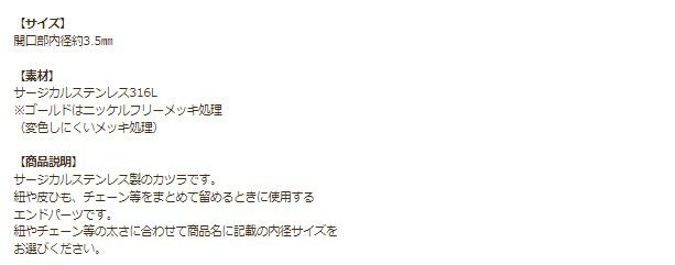 サージカルステンレスカン無し【カツラ中3.5mm】[ゴールド金]紐留め革紐キャップエンドパーツ金属アレルギー対応