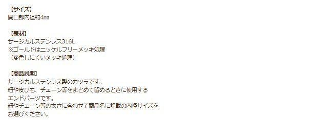 サージカルステンレスカン無し【カツラ大4mm】[ゴールド金]紐留め革紐キャップエンドパーツ金属アレルギー対応